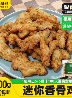 嘉吉迷你香骨鸡藤椒带骨鸡块1kg