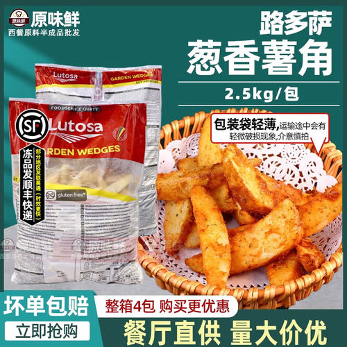 香薯角带皮薯角香葱味2.5kg