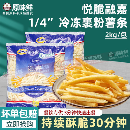 融嘉裹粉速冻薯条商用2kg