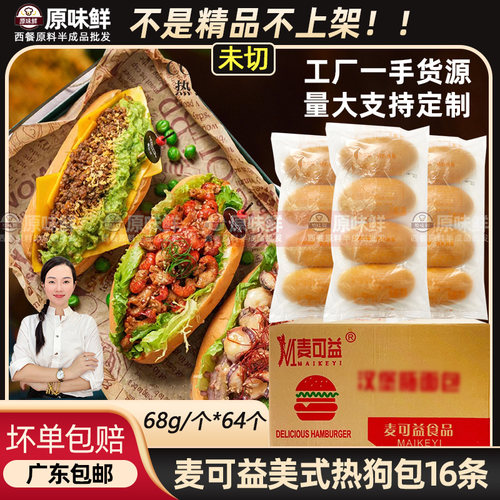 麦可益美式热狗包美式汉堡商用
