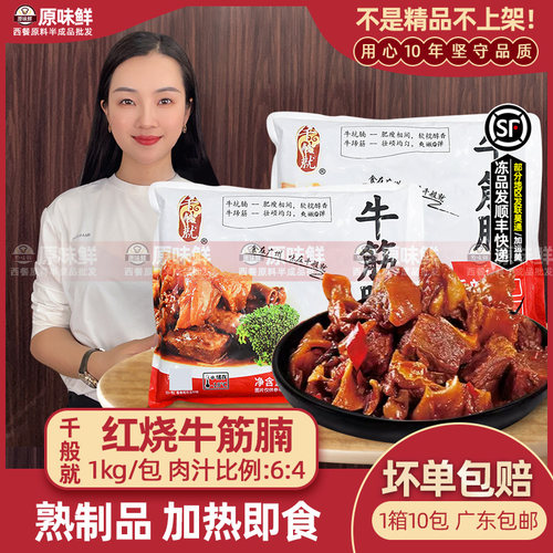 千般红烧牛腩冷冻商用加热即食