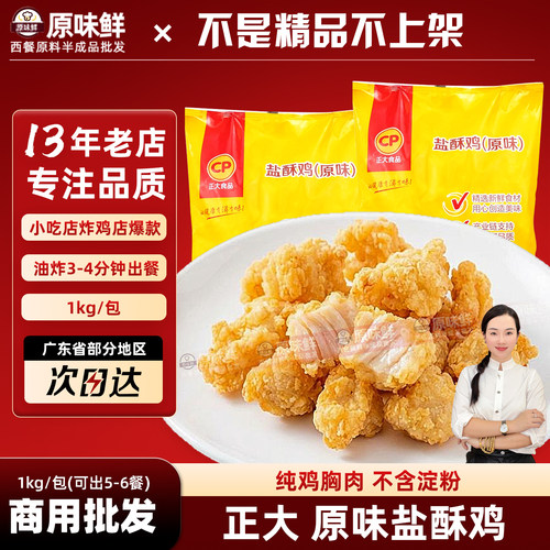 正大盐酥鸡米花鸡肉空气炸锅食品