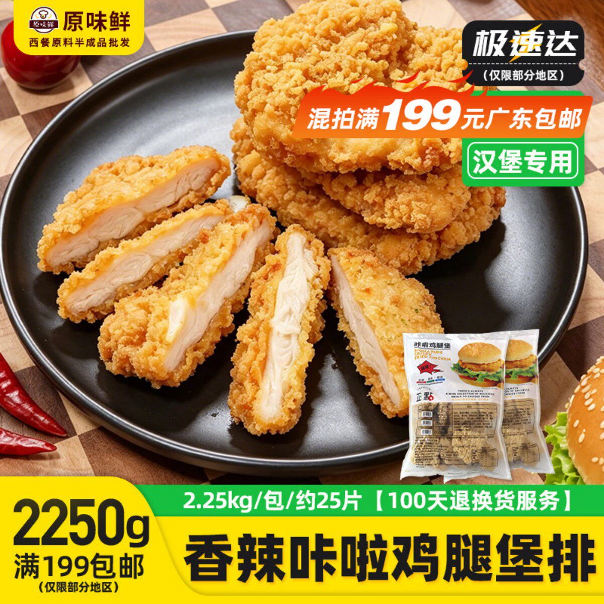 正点卡拉香辣鸡腿堡商用半成品麦辣鸡腿鸡排汉堡专用鸡腿肉2250g