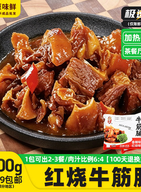 千般红烧牛腩冷冻商用加热即食