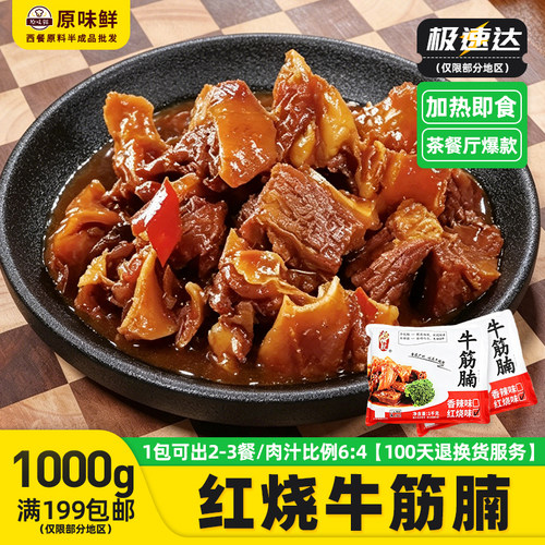 千般红烧牛腩冷冻商用加热即食
