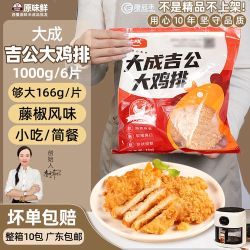 比肯爷爷还好吃酥脆炸鸡排大大片