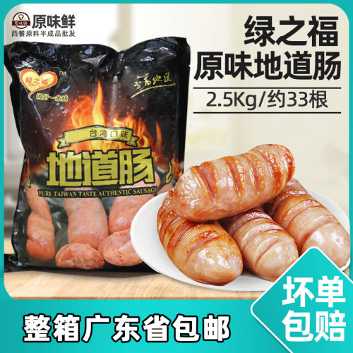 冷冻冷冻半成品烤肠香肠
