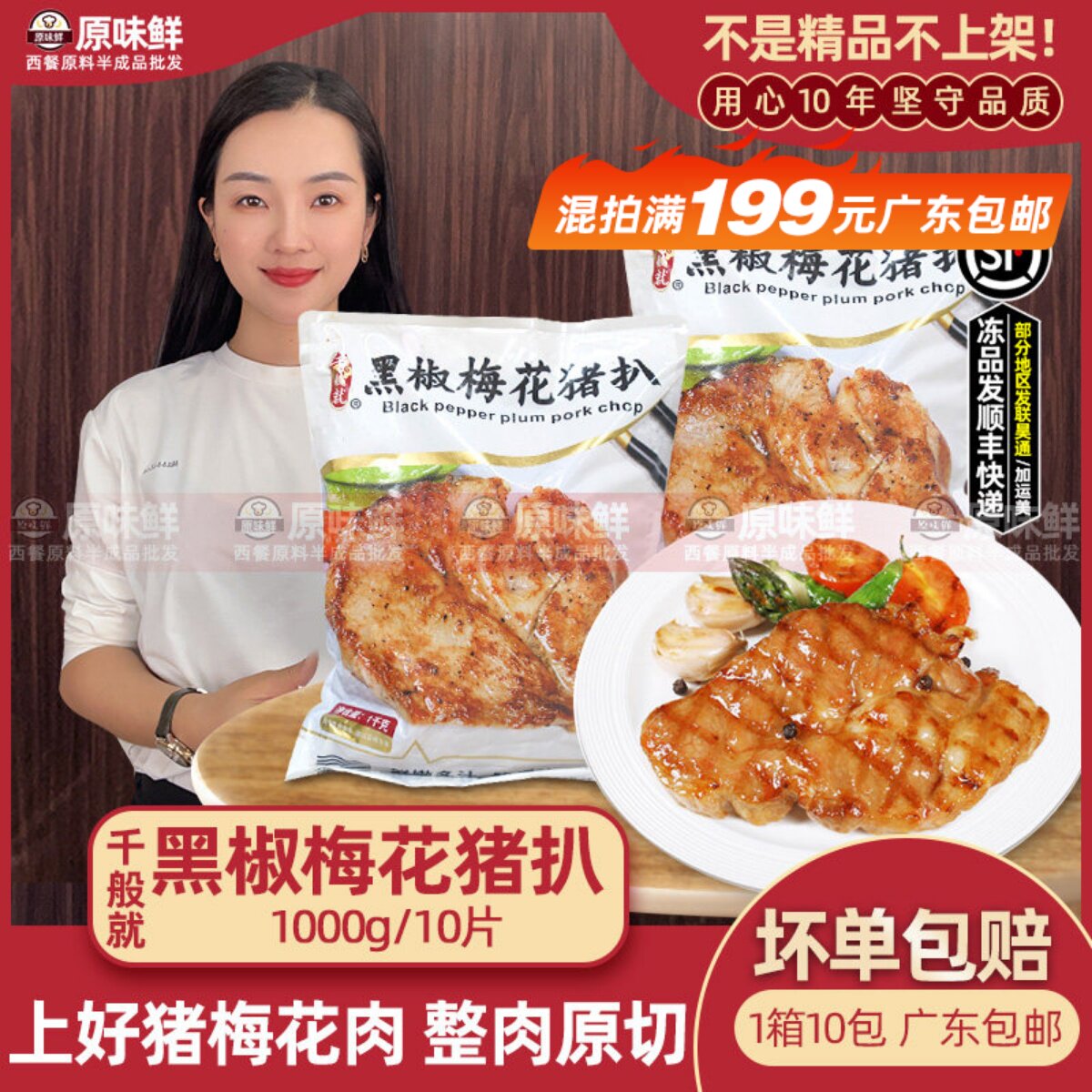 千般就黑椒梅花猪扒1kg原切猪排商用冷冻猪扒半成品猪排西餐简餐