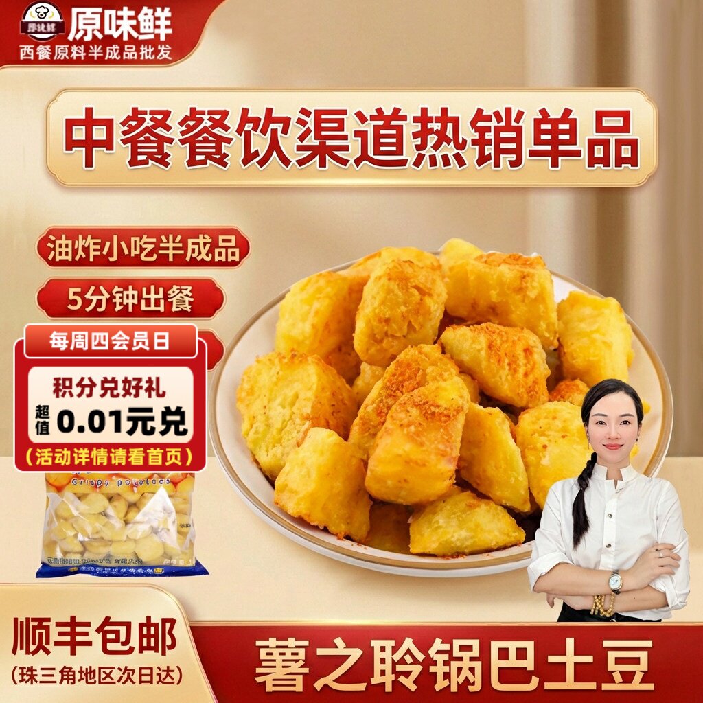 【包邮尝鲜】薯之聆锅巴土豆裹粉薯角薯块油炸小吃冷冻半成品商用