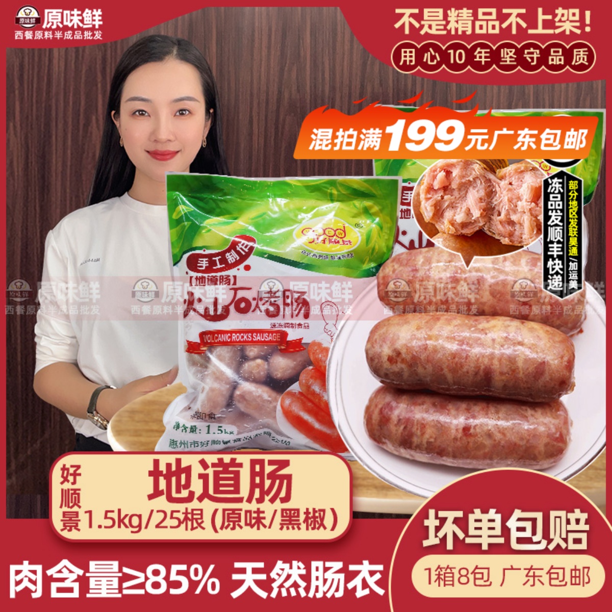 好顺景纯肉肠天然肠衣脆皮地道肠