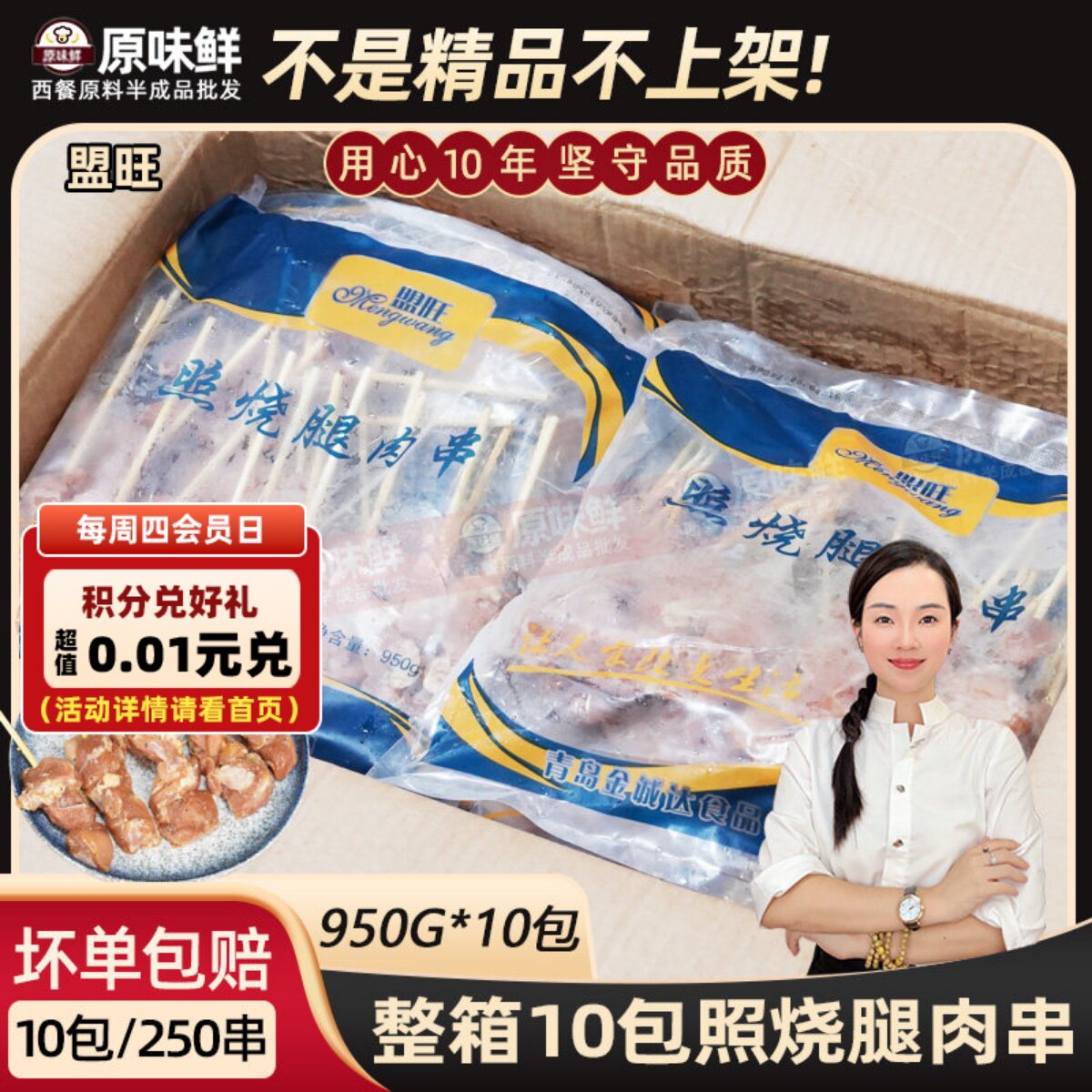整箱盟旺照烧腿肉串9.5kg商用冷冻半成品腌制小吃日式鸡腿肉烤串