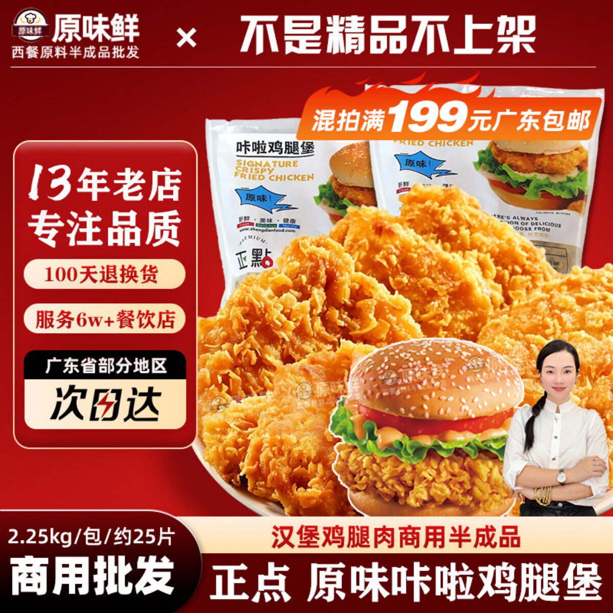 正点原味卡拉鸡腿堡汉堡炸鸡半成品鸡扒汉堡专用鸡腿肉鸡排2250g