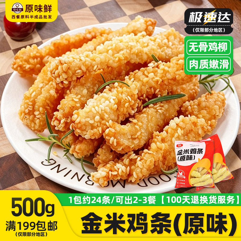 大成金米鸡条雪花鸡柳无骨鸡柳冷冻半成品油炸小吃约24条500g