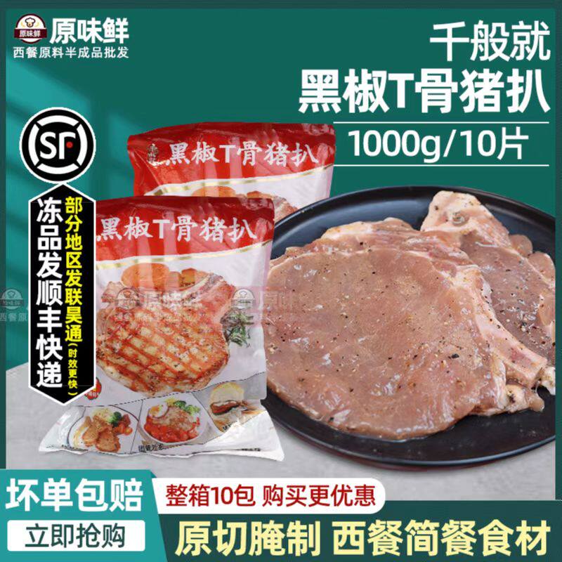 0黑椒T骨冷冻半成品腌制猪排图片
