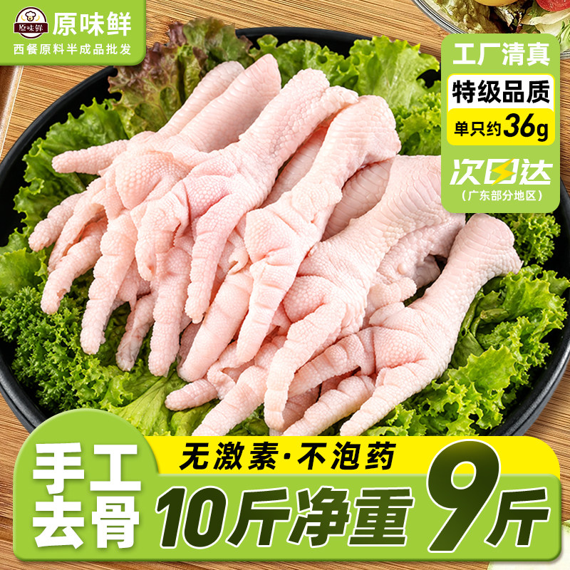 玖圆圆无骨鸡爪生冷冻生鲜批发去骨鸡脚商用新鲜生鸡爪子大号凤爪
