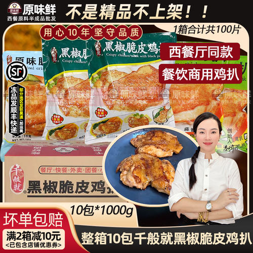 千般就鸡扒黑椒鸡腿扒商用半成品