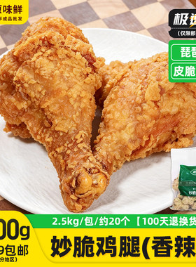 嘉吉妙脆鸡腿脆皮裹粉全熟2.5kg