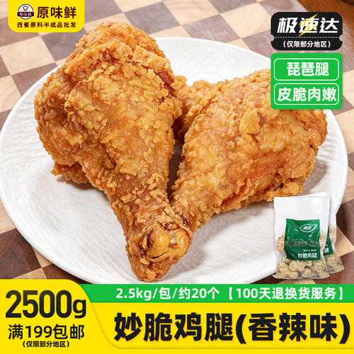 嘉吉妙脆鸡腿脆皮裹粉全熟2.5kg