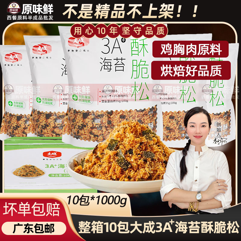 商用大成3A海苔酥脆松10包