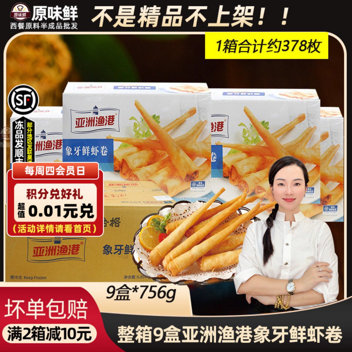 整箱亚洲渔港象牙鲜虾卷速冻虾仁春卷半成品商用泰式炸春卷756g*9