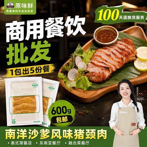 1包600g玖圆圆泰式沙爹猪颈肉
