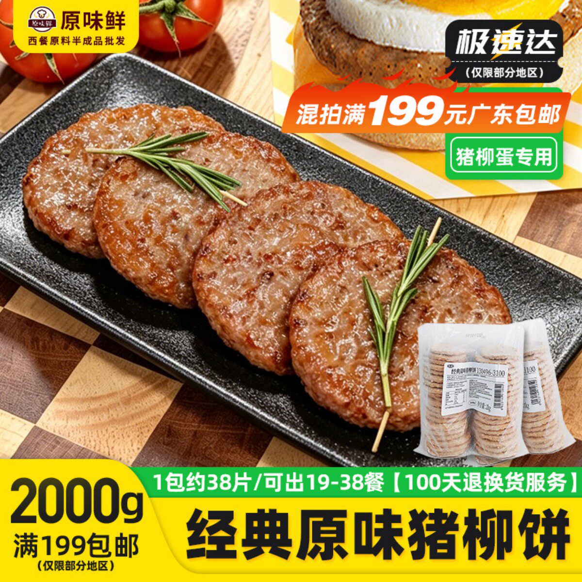 泰森经典原味猪柳饼猪肉饼汉堡肉饼猪柳蛋麦满分半成品商用2kg