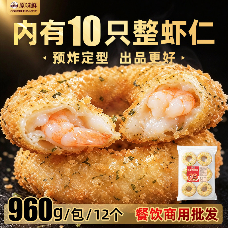 包邮960g玖圆圆海苔炸虾圈冷冻天妇罗虾虾饼海苔虾圈半成品鲜虾饼