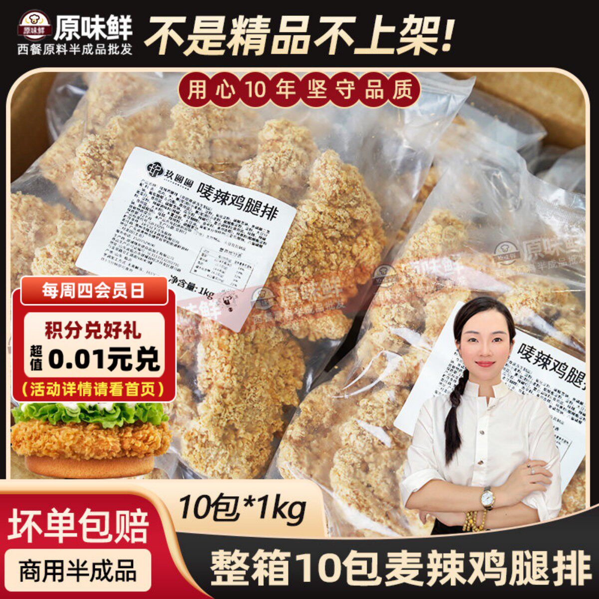 整箱玖圆圆香辣鸡腿排汉堡专用鸡排汉堡肉香辣鸡腿堡肉半成品10包