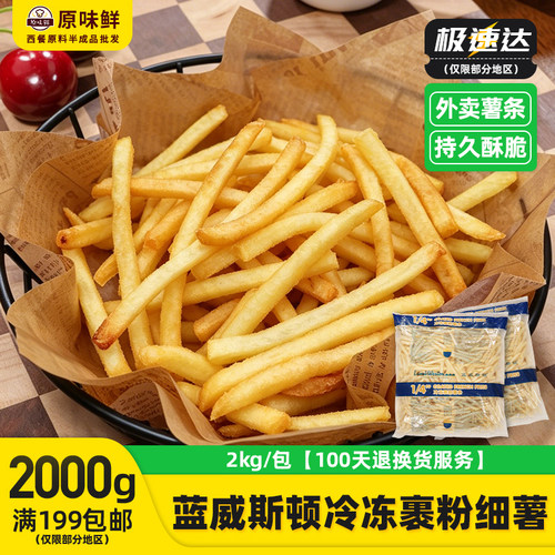 蓝威斯顿裹粉薯条冷冻细薯2kg