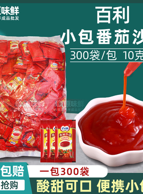 百利小包番茄沙司番茄酱红色袋打包外卖小包装商用酱料10g*300包