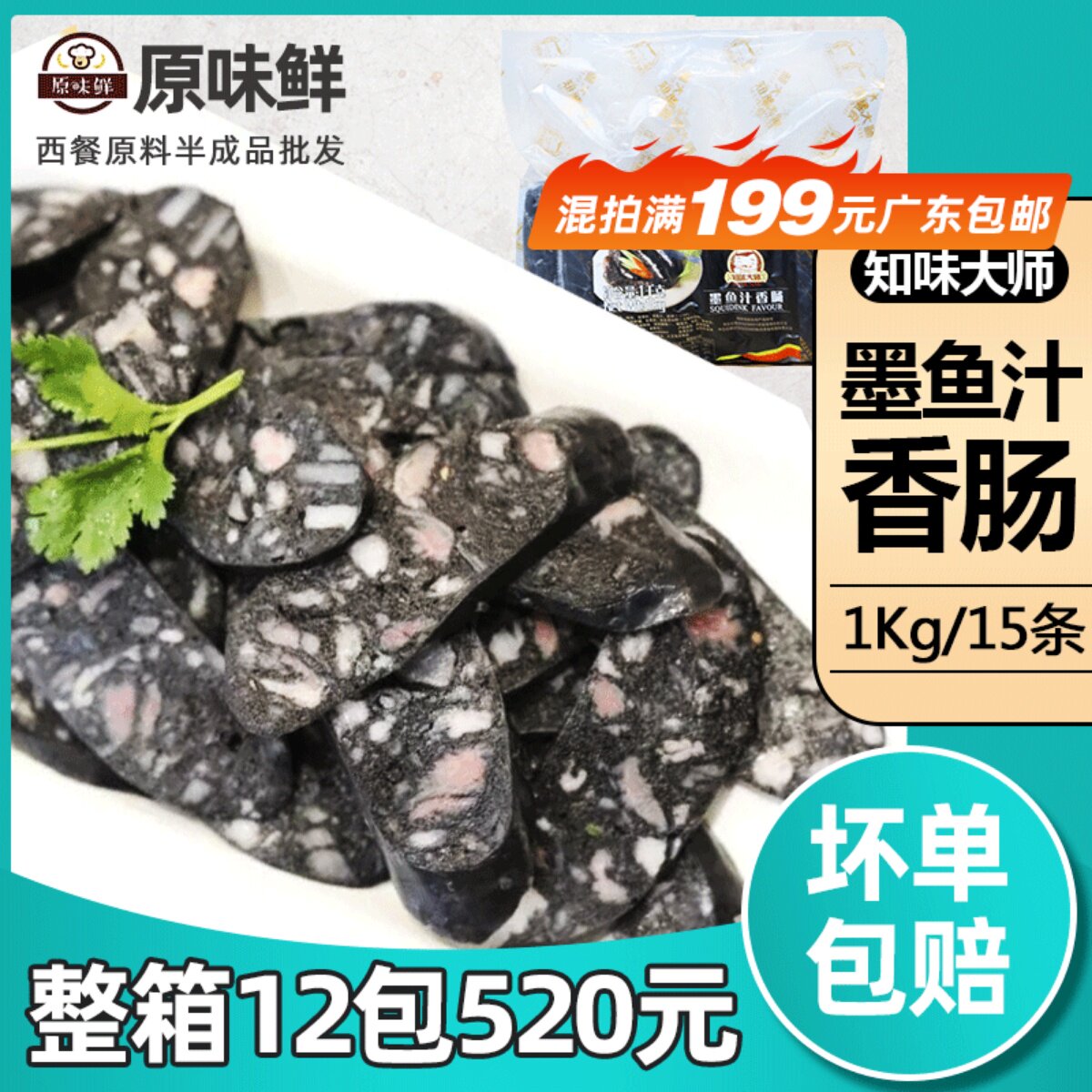 知味大师墨鱼汁香肠冷冻半成品墨汁肉肠墨斗鱼肠烤肠热狗1kg/15条