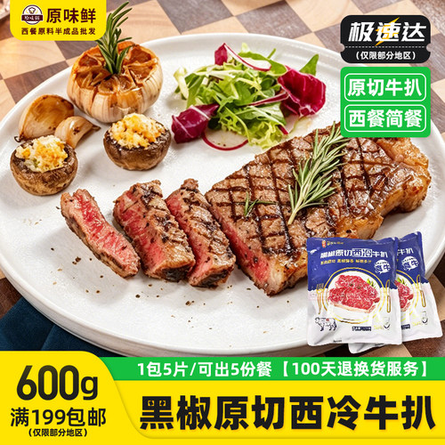千般就西冷原切鲜牛排健康无添加