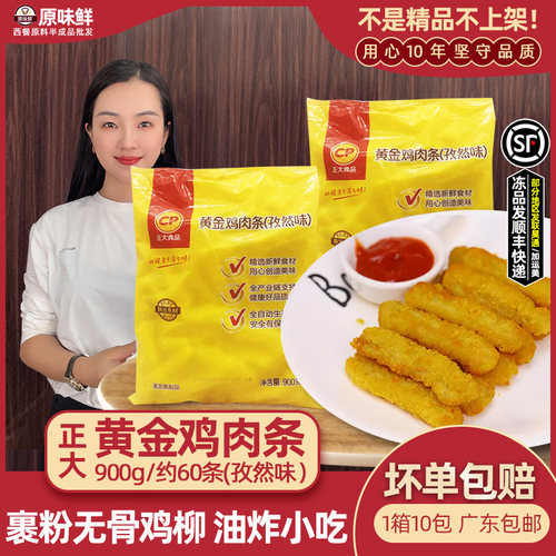 正大黄金鸡条孜然冷冻粉无骨