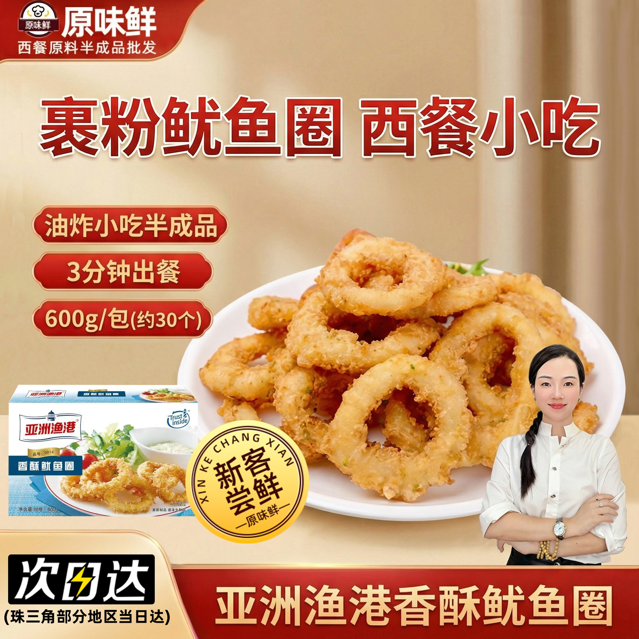 【包邮尝鲜】亚洲渔港香酥鱿鱼圈裹粉海鲜小吃冷冻半成品鱿鱼圈