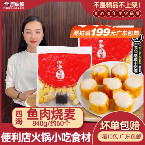 香港冷冻半成品鱼肉烧麦
