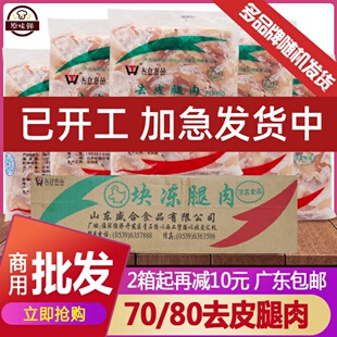 整箱鸡腿肉 去皮去骨腿肉7080腿肉汉堡肉冷冻生肉1.875kg约25块*6