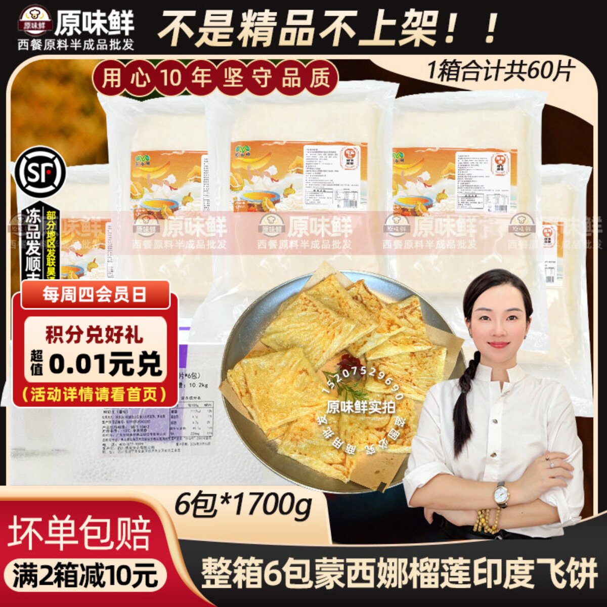 整箱蒙西娜榴莲印度飞饼商用榴莲薄饼酥皮饼半成品东南亚小吃6包