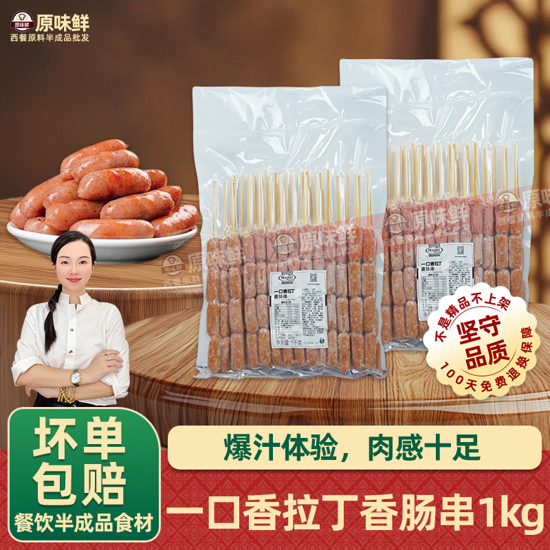 荷美尔迷你拉丁肠串一口香肠串热狗烤肠商用冷冻半成品1kg约26串
