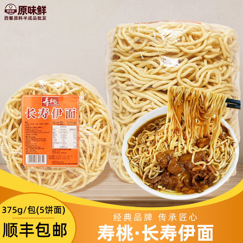 【包邮尝鲜】寿桃长寿伊面油炸面饼方便面商用芝士龙虾面鸡蛋炒面