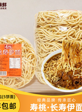 【包邮尝鲜】寿桃长寿伊面油炸面