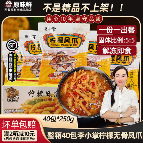 李小掌泰式无骨鸡爪凉拌酒菜商用
