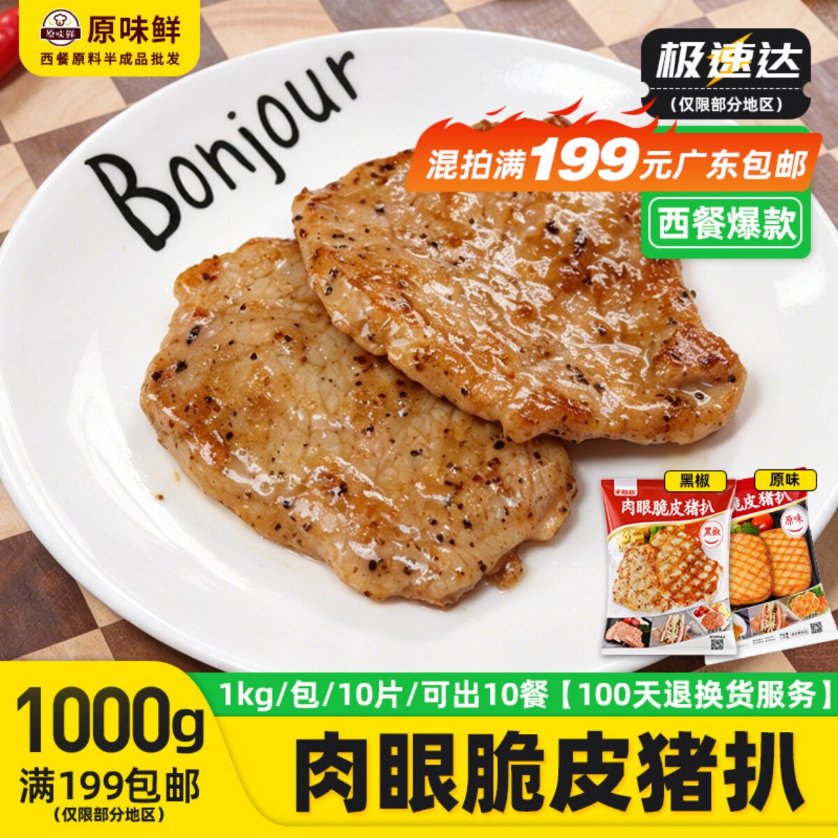 1包1kg10片千般就肉眼脆皮黑椒猪扒冷冻半成品黑椒猪排肉商用批发