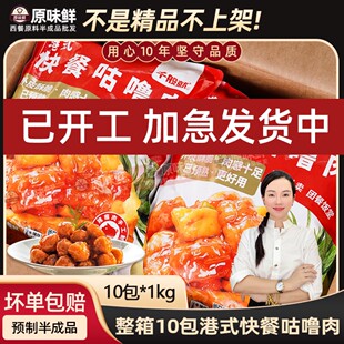 整箱千般就港式快餐咕噜肉菠萝半成品糖醋里脊预制菜商用饭店专用