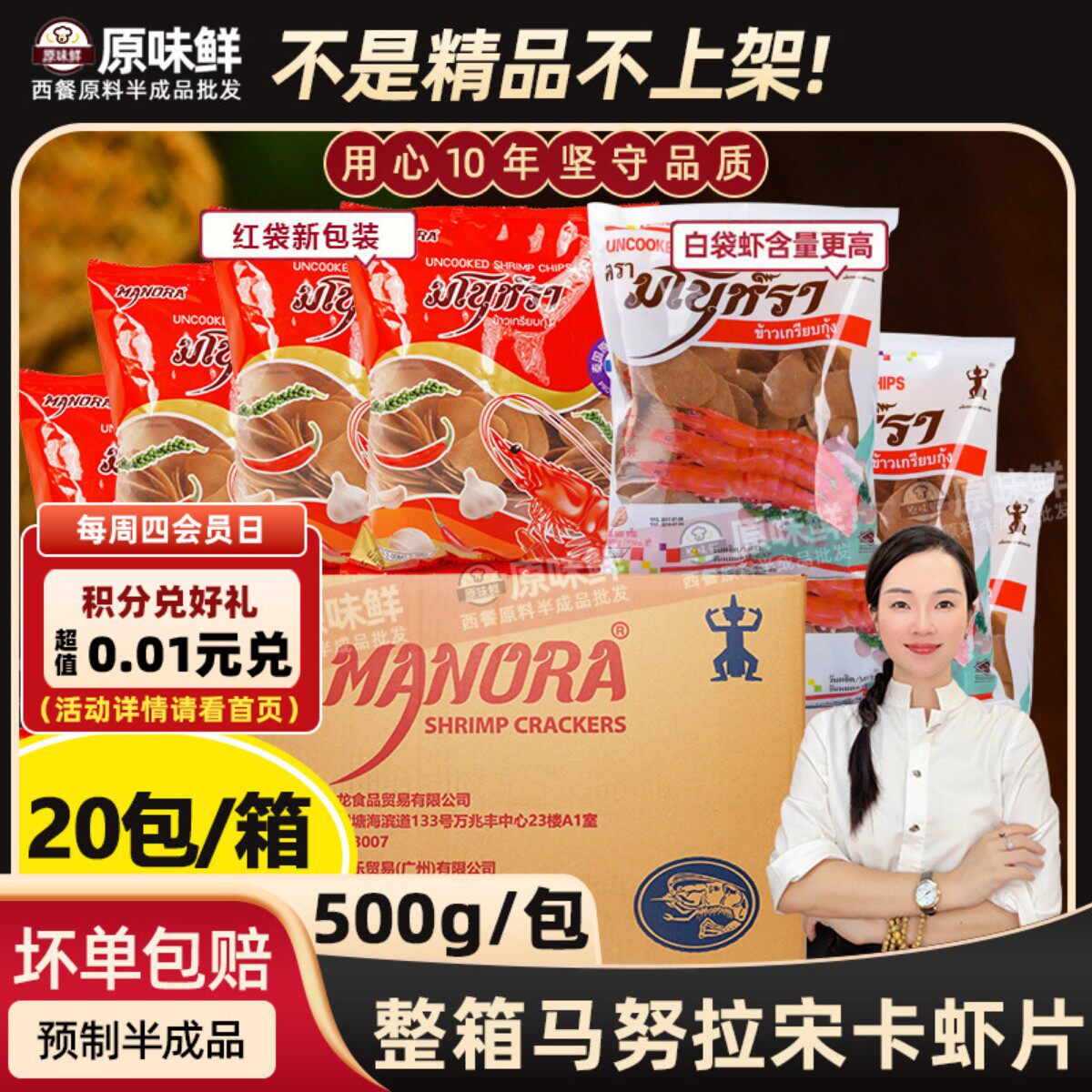 整箱马努拉宋卡虾片泰国零食泰式虾片油炸东南亚小吃自炸商用20包