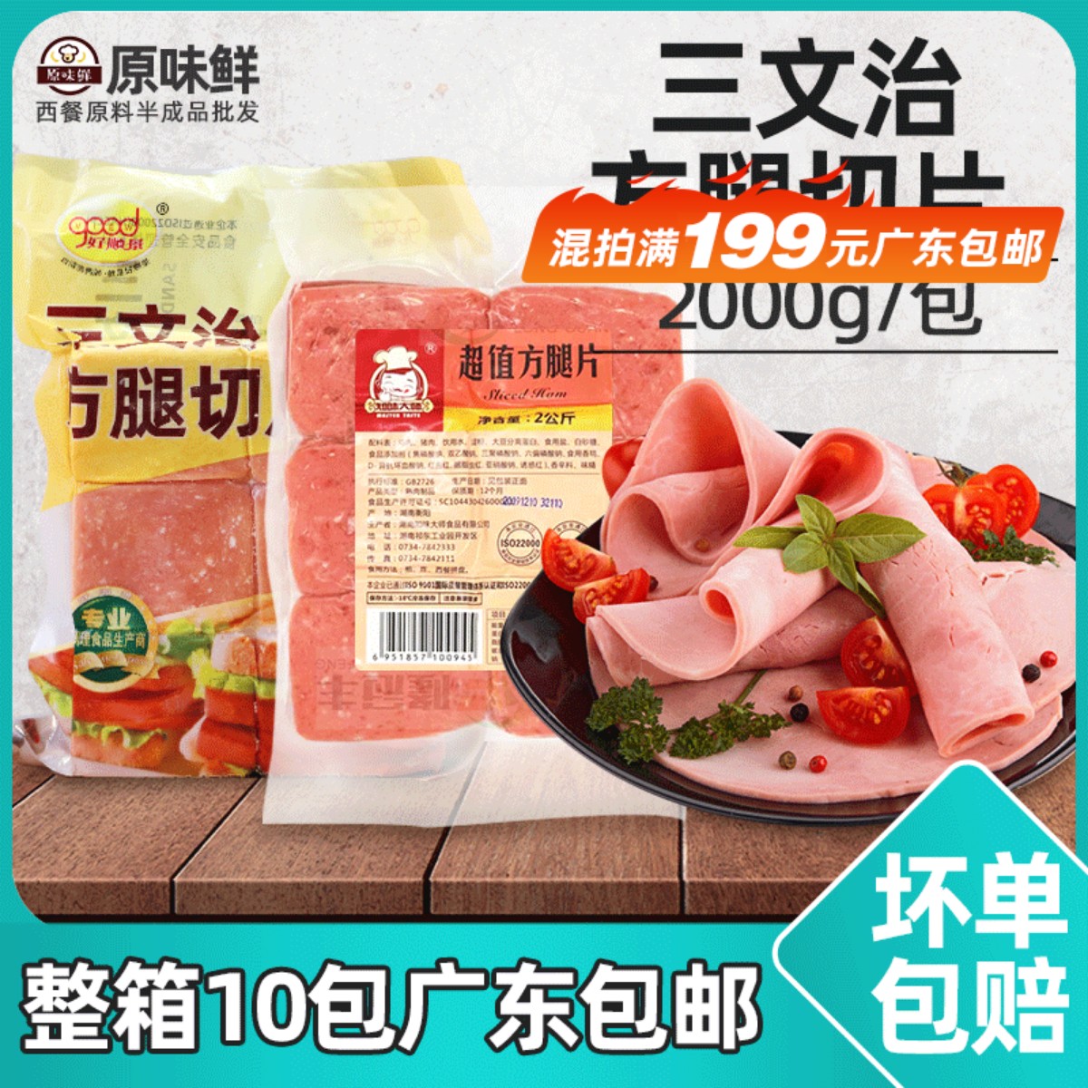 火腿片切片三明治汉堡肉