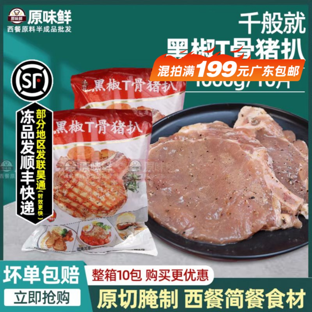 0黑椒T骨冷冻半成品腌制猪排