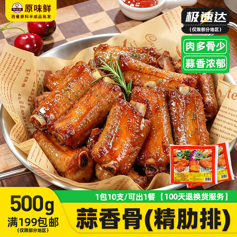 蒜香骨10支半成品预制菜猪肋排图片