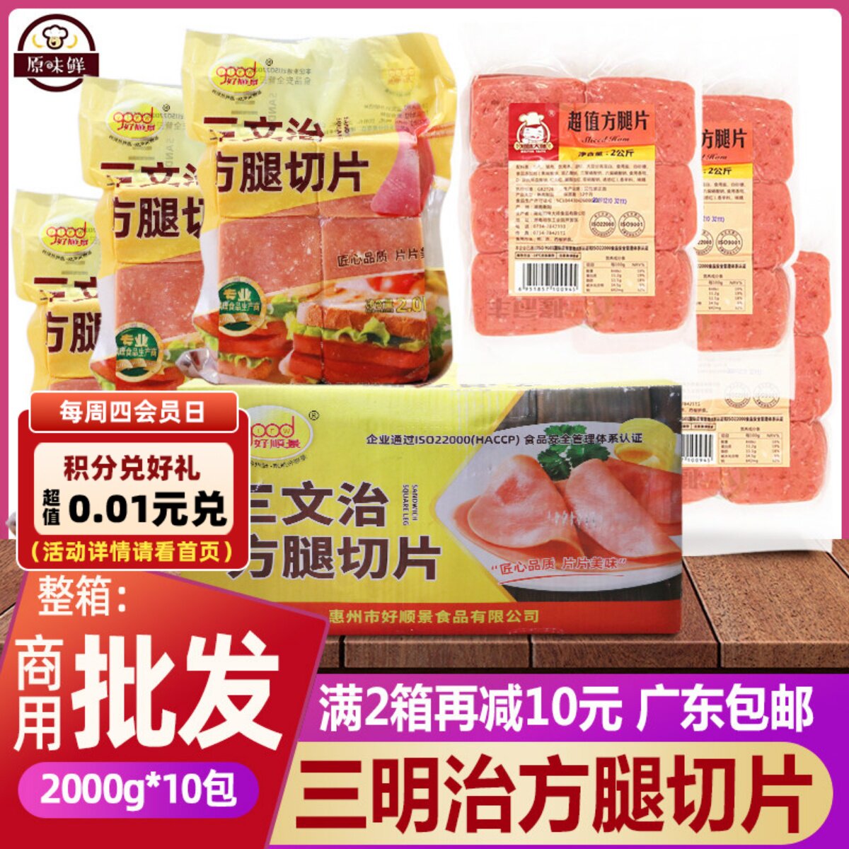 整箱知味大师火腿片切片三明治好顺景方腿切片冷冻午餐肉2Kg10包