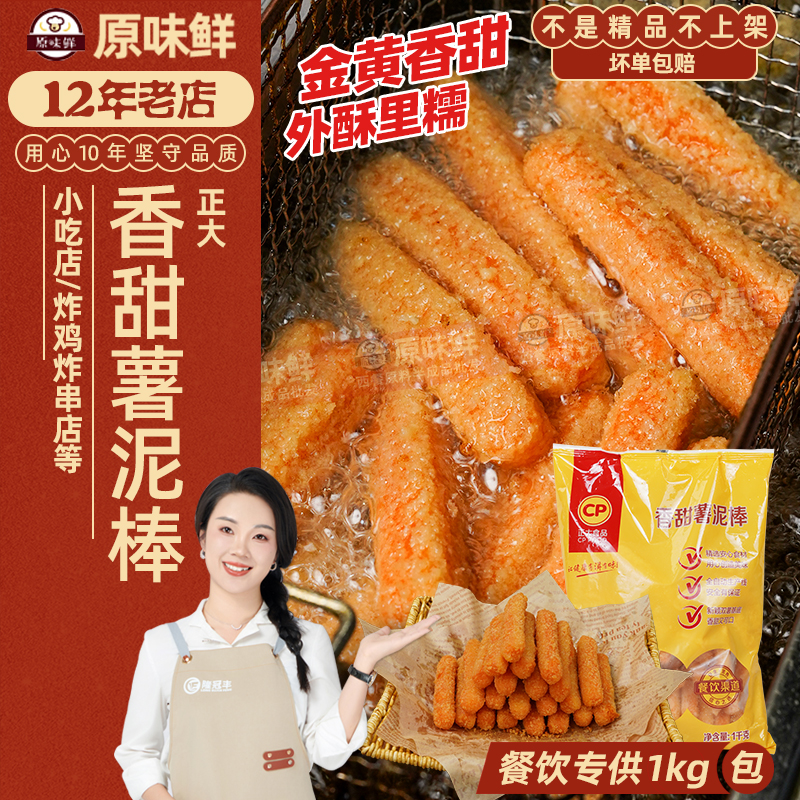 正大香甜薯泥棒冷冻半成品粗薯