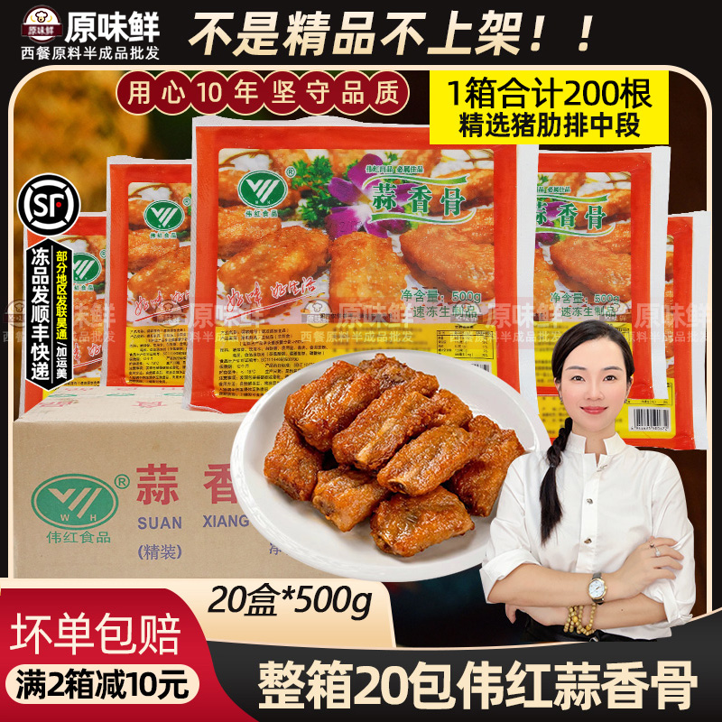 蒜香骨半成品商用排骨预制菜商用